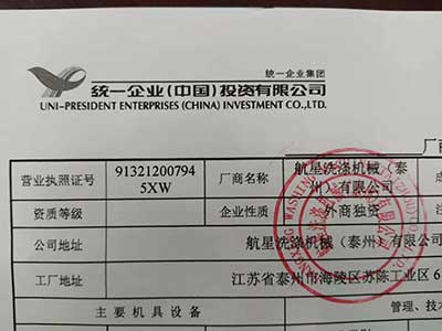 上航洗涤机械与统一集团（tuán）再次合作